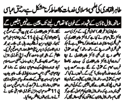 تحریک منہاج القرآن Minhaj-ul-Quran  Print Media Coverage پرنٹ میڈیا کوریج DAILY VOICE OF PAKSITAN